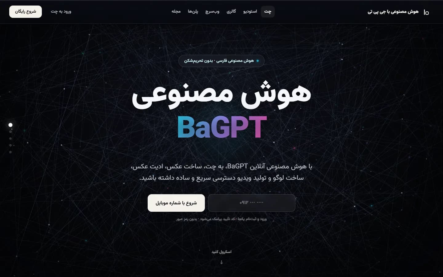 صفحه اصلی BaGPT