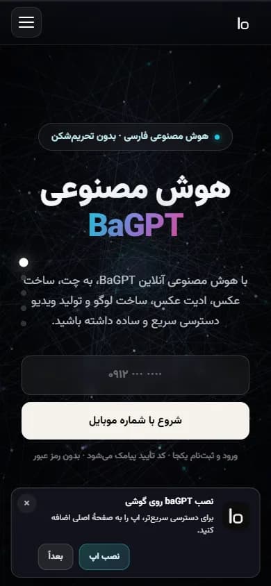 نسخه موبایل صفحه اصلی BaGPT