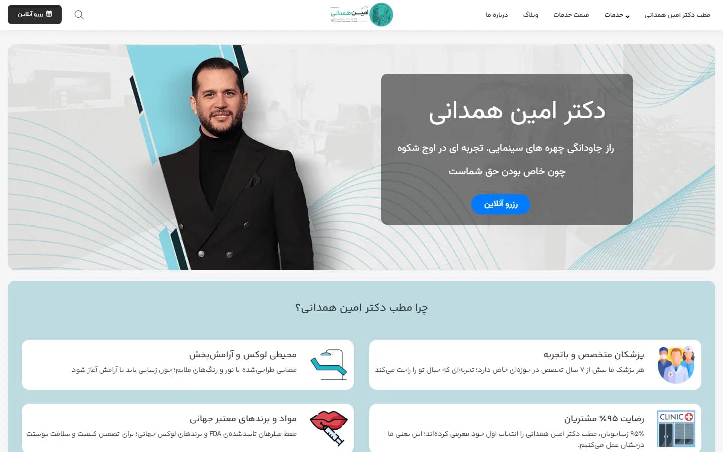 صفحه اصلی مطب دکتر امین همدانی