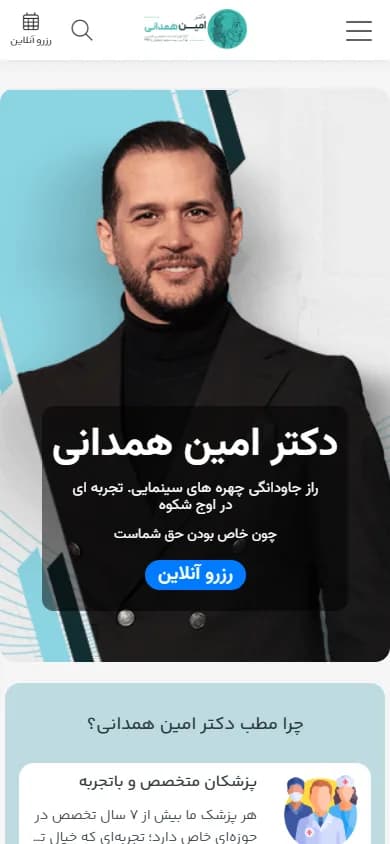 نسخه موبایل صفحه اصلی سایت مطب دکتر امین همدانی