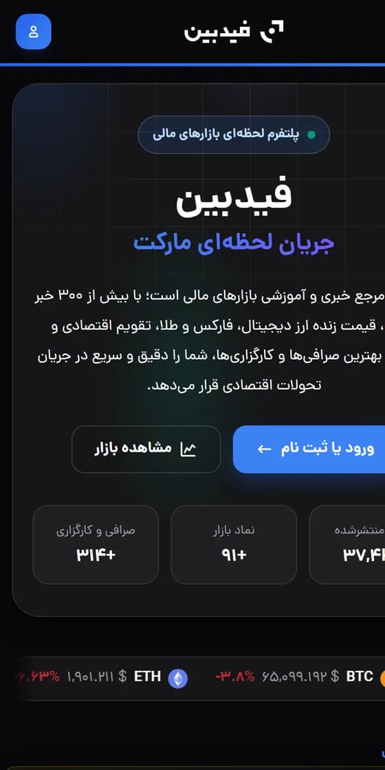 نسخه موبایل صفحه اصلی Feedbeen با قیمت لحظه ای و اخبار بازار