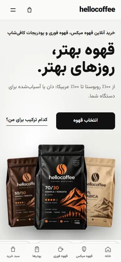 نسخه موبایل صفحه اصلی hellocoffee