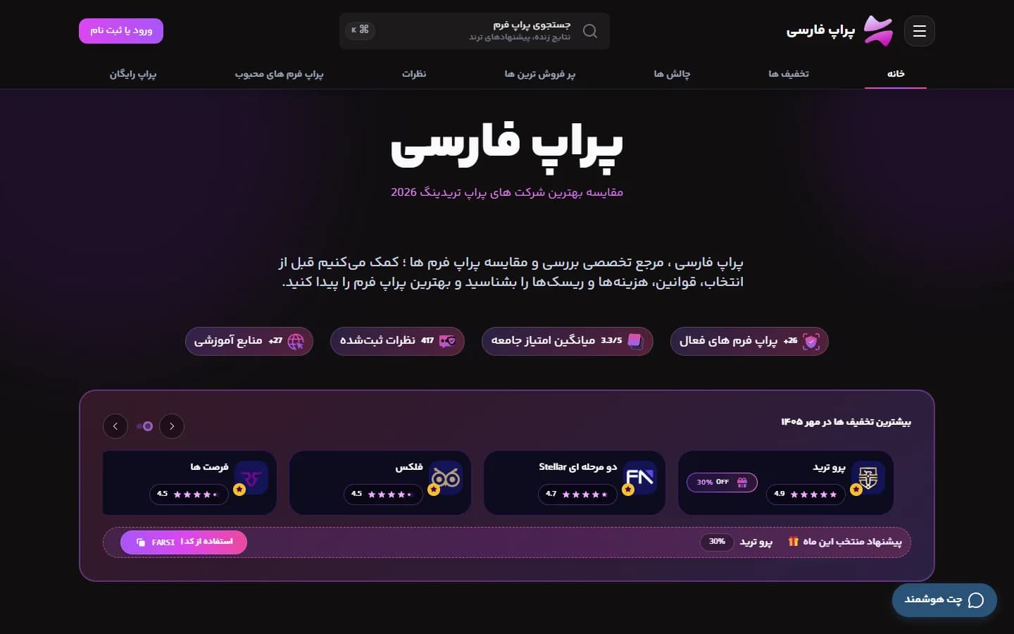 صفحه اصلی پراپ فارسی