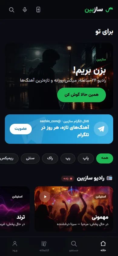 نسخه موبایل صفحه اصلی سازبین