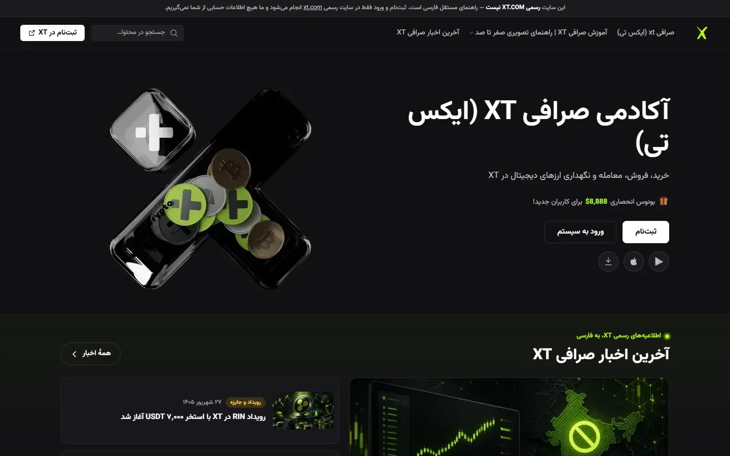صفحه اصلی آکادمی صرافی XT