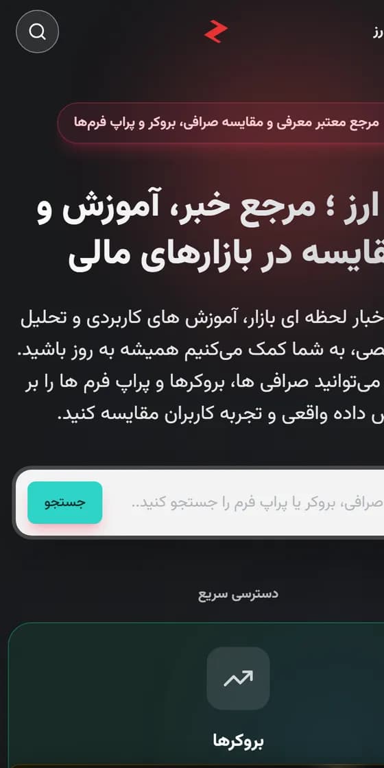 نسخه موبایل صفحه اصلی Zoomarz با جستجوی صرافی، بروکر و پراپ فرم